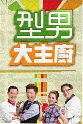 三时三餐